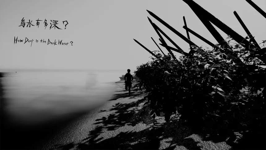 Скриншот 1 к игре How Deep Is the Dark Water?  (乌水有多深?)