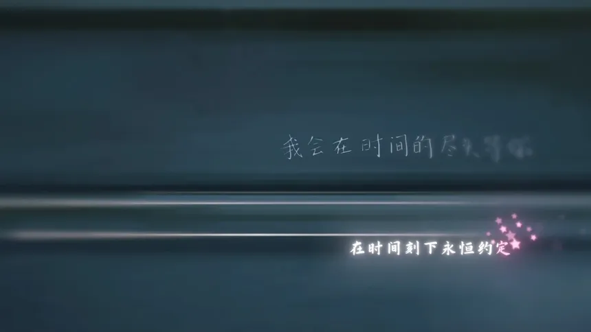 Скриншот 4 к игре 在时间的尽头等你