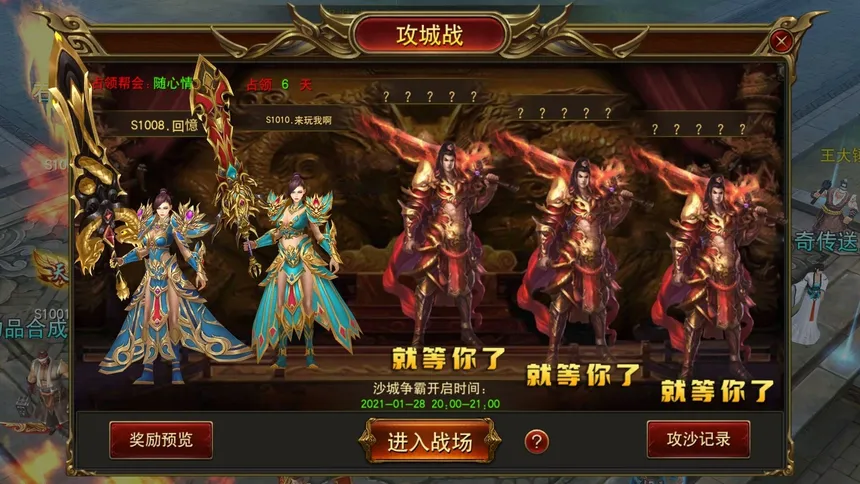 Скриншот 2 к игре 沙城.传奇