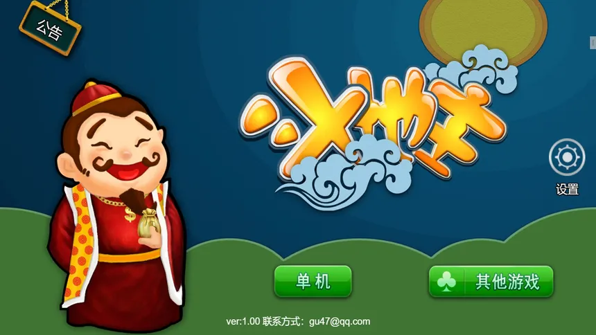 Скриншот 1 к игре 乐吧斗地主
