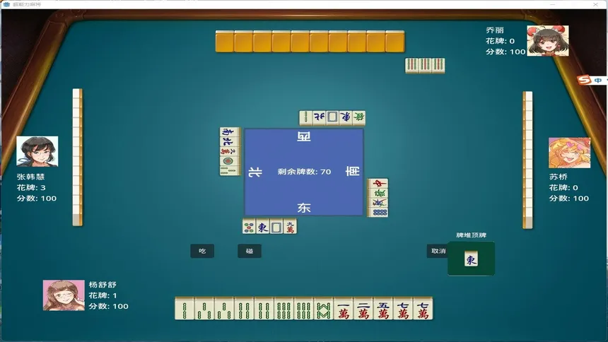 Скриншот 3 к игре 超能力麻将