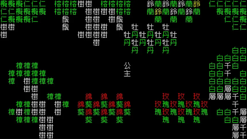 Скриншот 2 к игре 《文字遊戲世界》