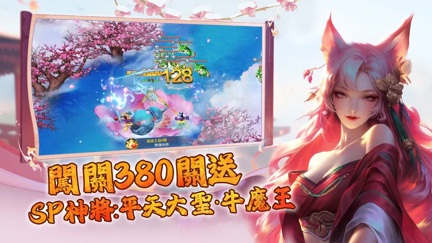 Скриншот 5 к игре 凡人神將傳