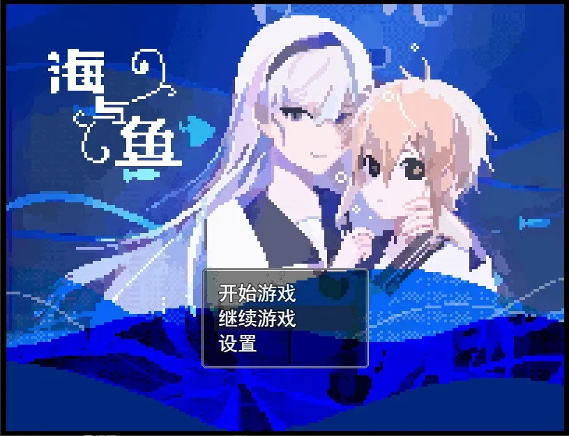 Скриншот 1 к игре 海与鱼Ocean and Fish