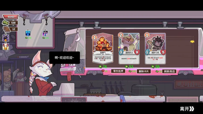 Скриншот 4 к игре 末日下班特快