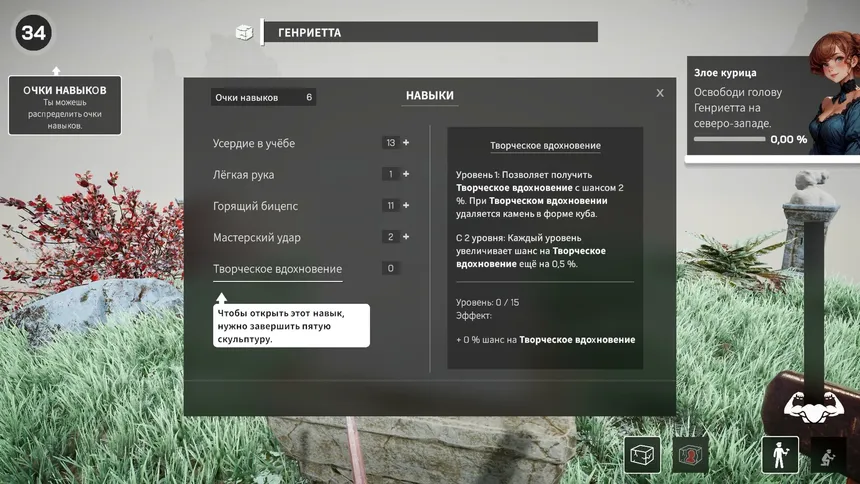 Скриншот 4 к игре Микеланджело: Имитатор каменщика