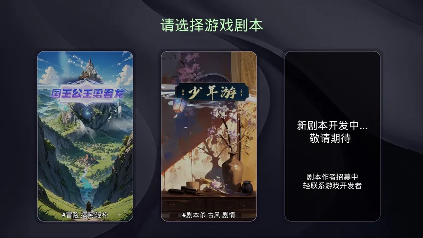 Скриншот 5 к игре 谜境·AI剧本杀互动剧场