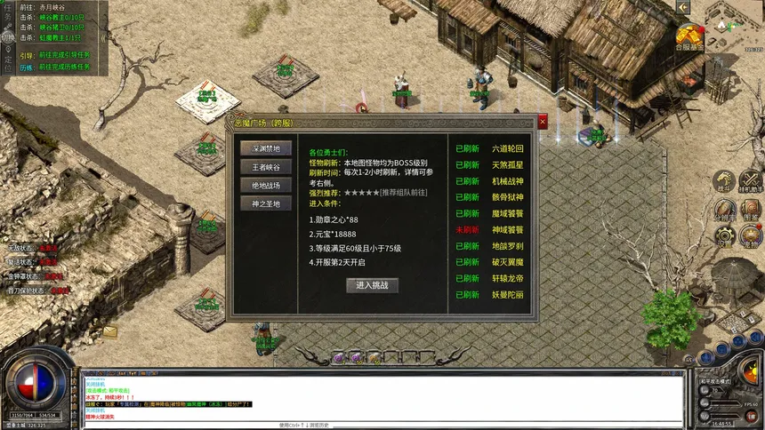 Скриншот 6 к игре 至尊战神传奇