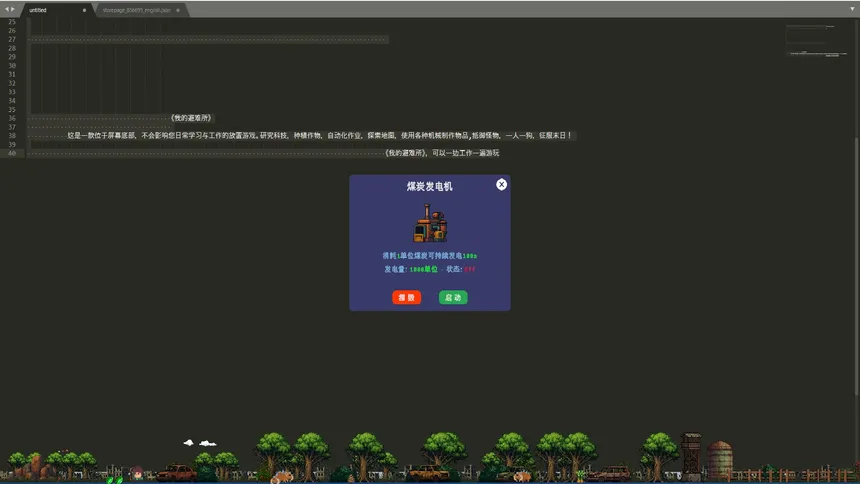Скриншот 5 к игре 我的避难所(My Shelter)