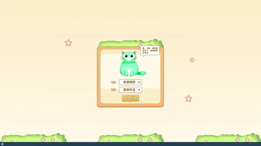 Скриншот 5 к игре 你的绿帽子