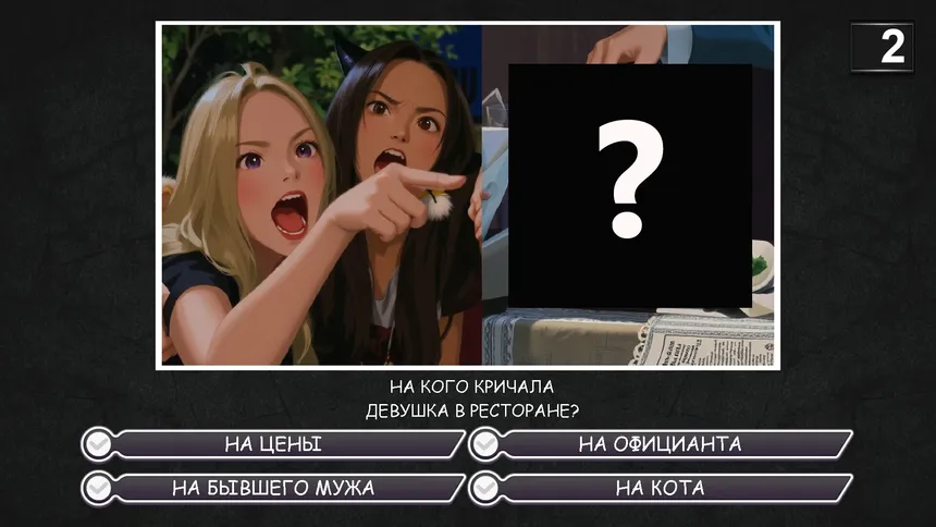 Скриншот 3 к игре МЕМАСИКИ