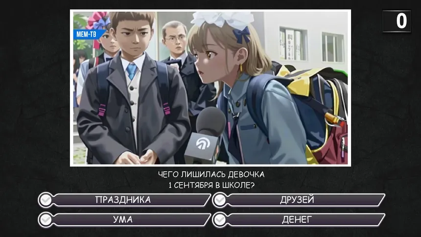 Скриншот 5 к игре МЕМАСИКИ
