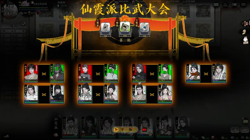 Скриншот 5 к игре 龙胤立志传