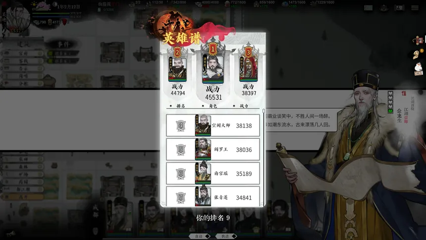 Скриншот 6 к игре 龙胤立志传