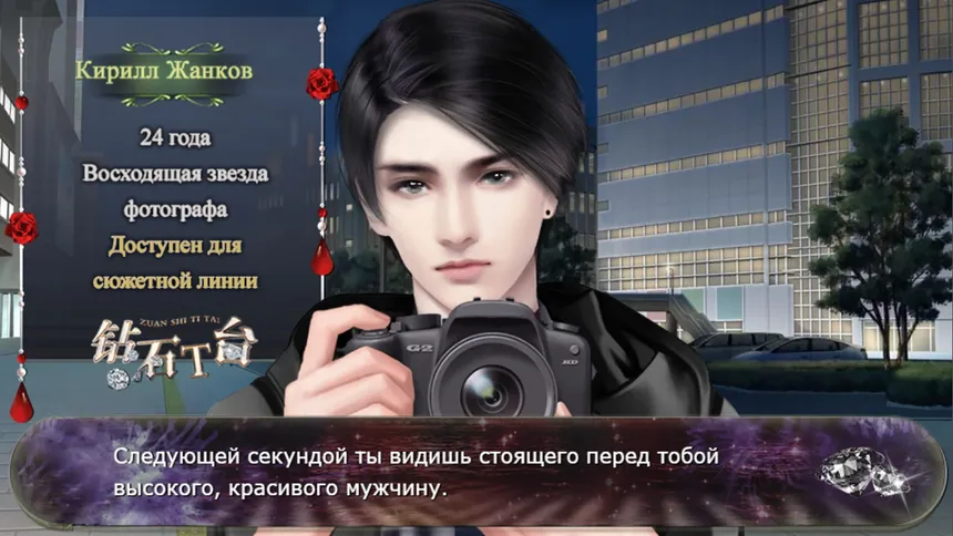 Скриншот 4 к игре Алмазный Подиум