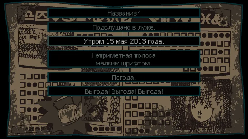 Скриншот 4 к игре Smell like a puddle