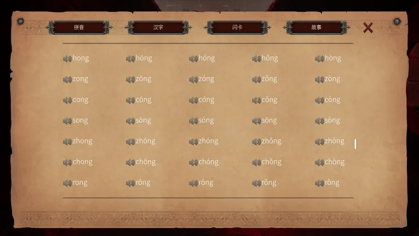 Скриншот 5 к игре Master Hanzi