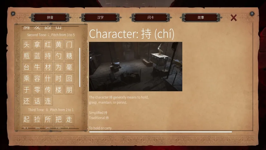 Скриншот 6 к игре Master Hanzi