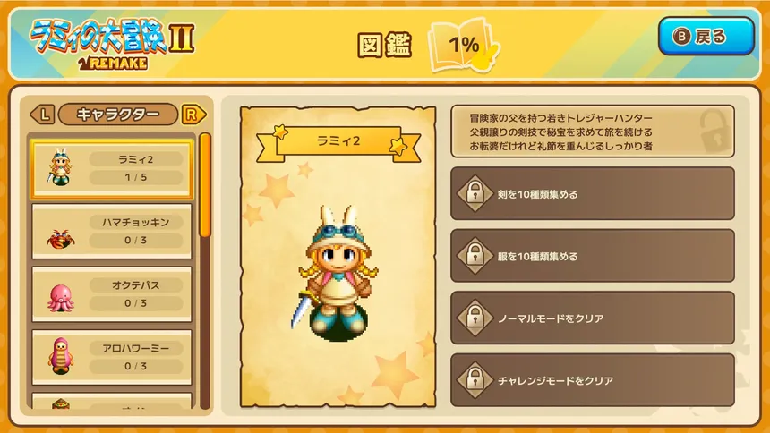 Скриншот 6 к игре ラミィの大冒険 1&2 リメイク / Rammy's Great Adventure 1 & 2 Remake