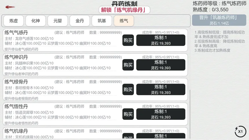 Скриншот 5 к игре 天道轮回：我的修仙梦