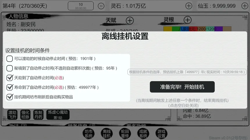 Скриншот 7 к игре 天道轮回：我的修仙梦