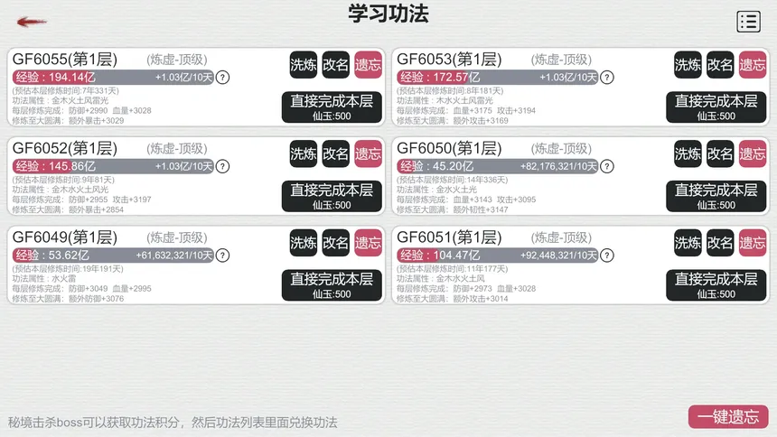 Скриншот 8 к игре 天道轮回：我的修仙梦