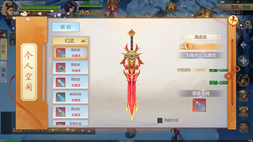 Скриншот 5 к игре 大唐斩妖诀