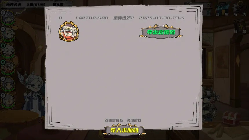 Скриншот 7 к игре 末日公会 Apocalypse Guild