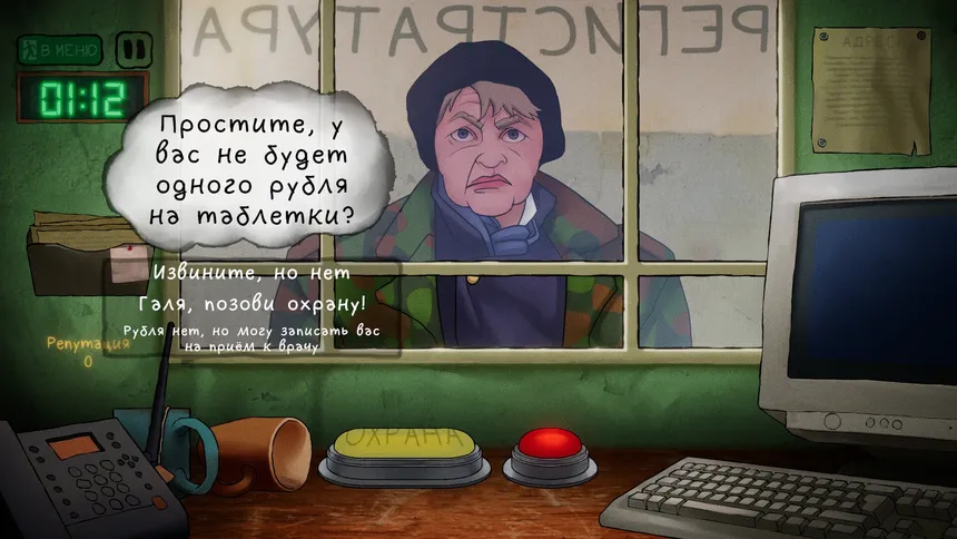 Скриншот 2 к игре Мне только спросить!