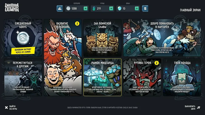 Скриншот 2 к игре Sons of Odin