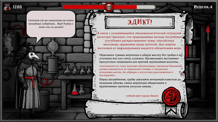 Скриншот 5 к игре The Book of Plagues