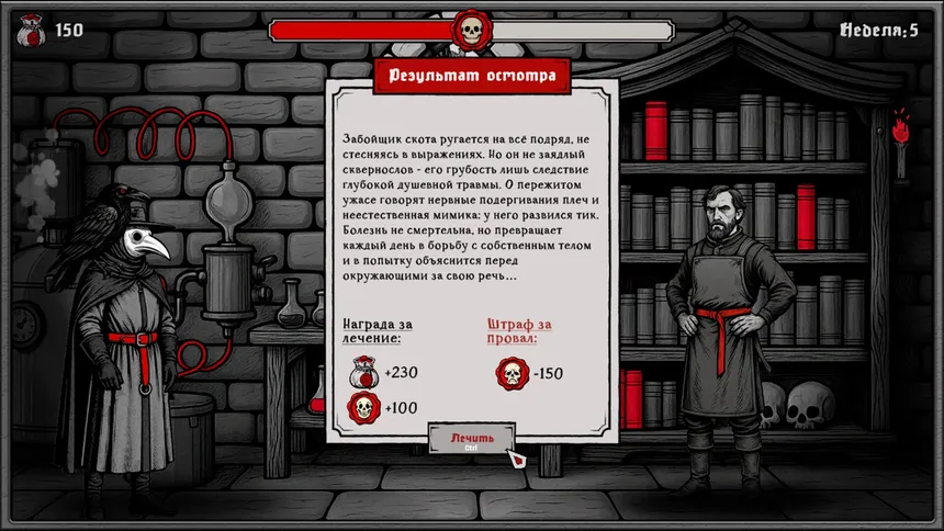 Скриншот 6 к игре The Book of Plagues