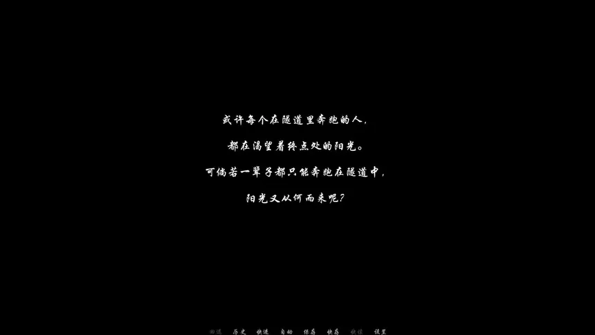 Скриншот 1 к игре 未择之路