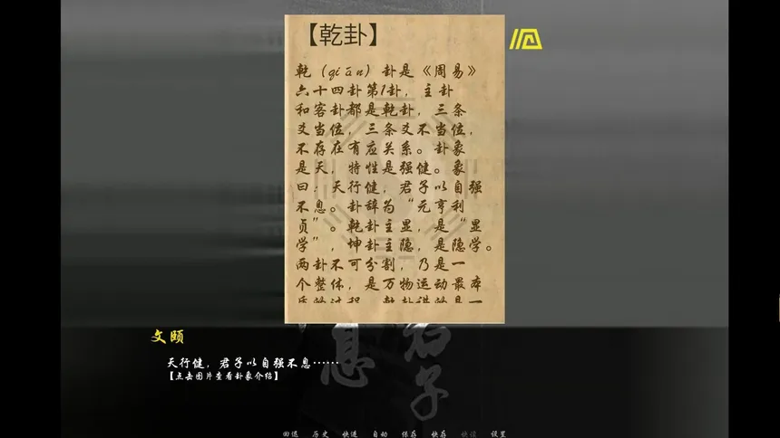 Скриншот 3 к игре 未择之路