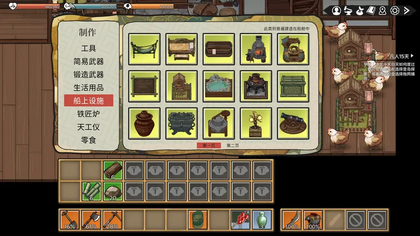 Скриншот 2 к игре 黄泉漂流记