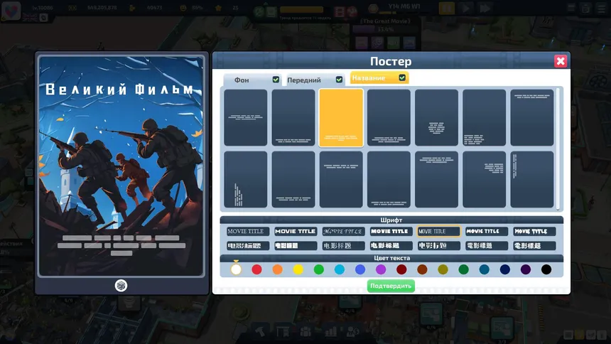 Скриншот 4 к игре Super Movie Tycoon