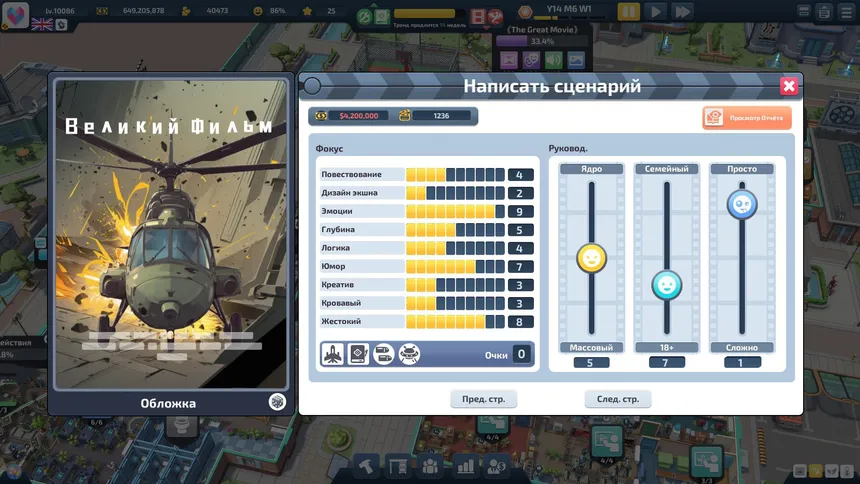 Скриншот 6 к игре Super Movie Tycoon