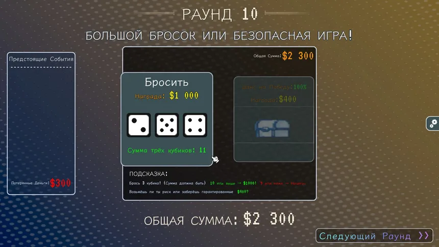 Скриншот 5 к игре Fortune Paradox