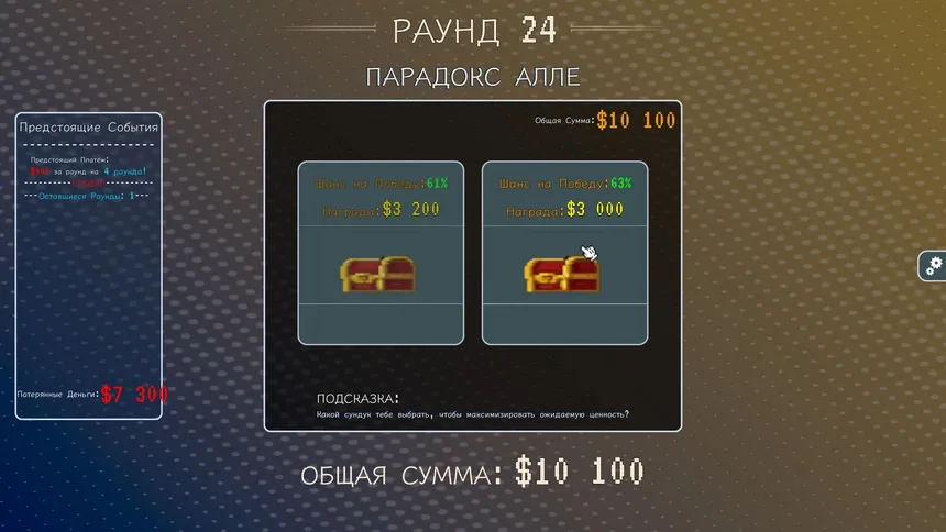 Скриншот 8 к игре Fortune Paradox
