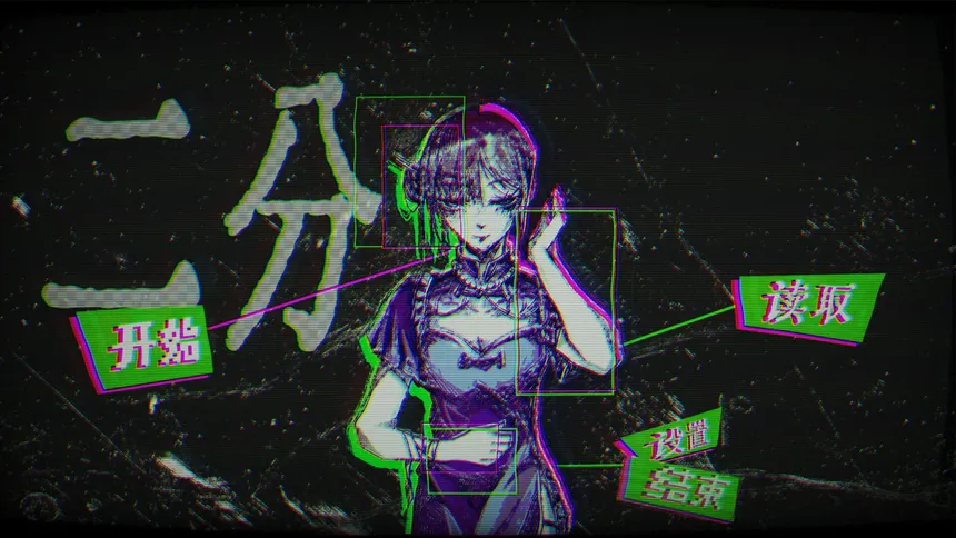 Скриншот 3 к игре Dichotomy Illusion: The Coser Disassembly Incident
