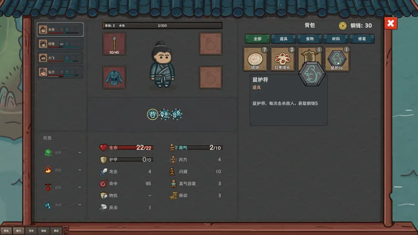 Скриншот 3 к игре 墨笔斗妖传 Inkbrush: The Demon Wars
