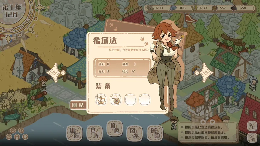 Скриншот 3 к игре 退休冒险家的小镇 Adventopia