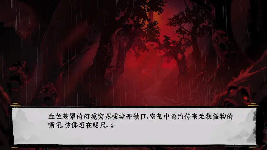 Скриншот 1 к игре 荒神录：山海迷津