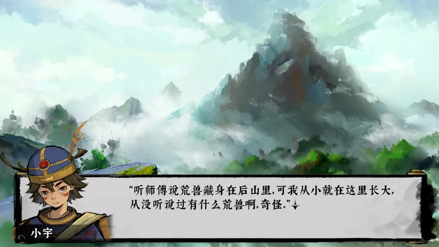 Скриншот 2 к игре 荒神录：山海迷津