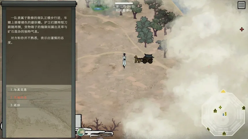 Скриншот 4 к игре 天地不仁