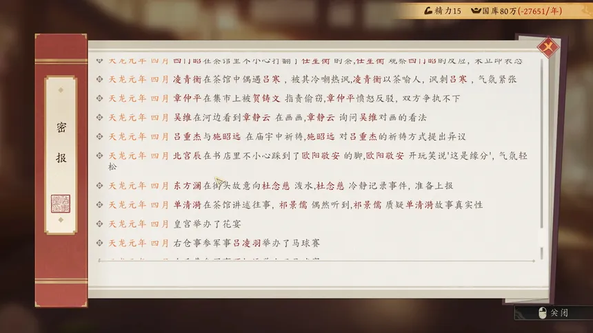 Скриншот 7 к игре 吾皇万岁