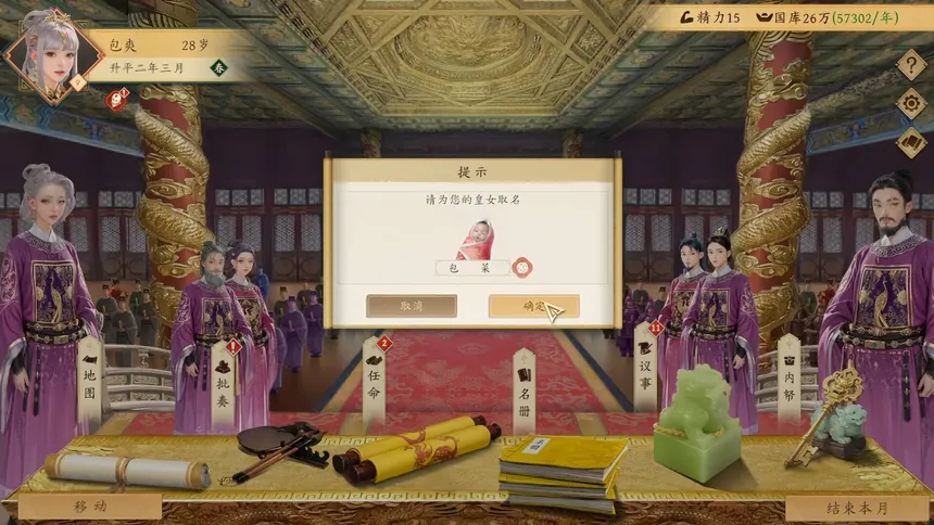 Скриншот 8 к игре 吾皇万岁