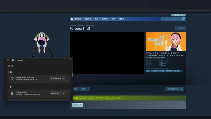 Скриншот 7 к игре Persona Shell
