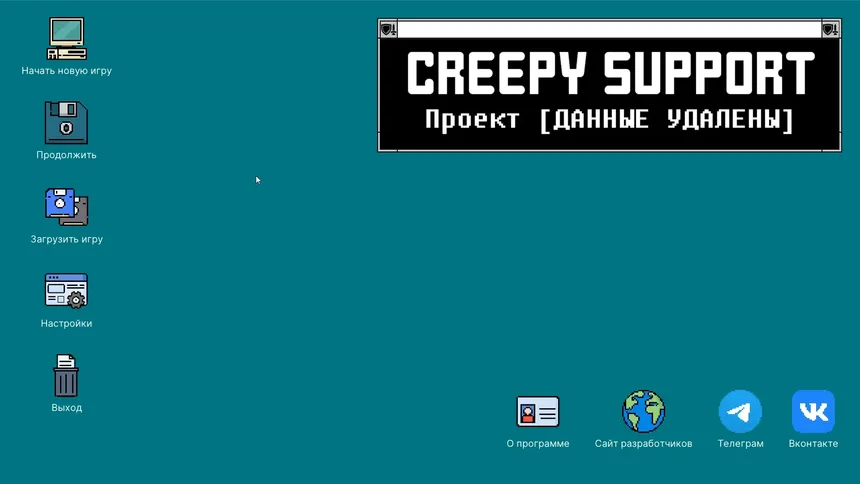 Скриншот 1 к игре Creepy Support