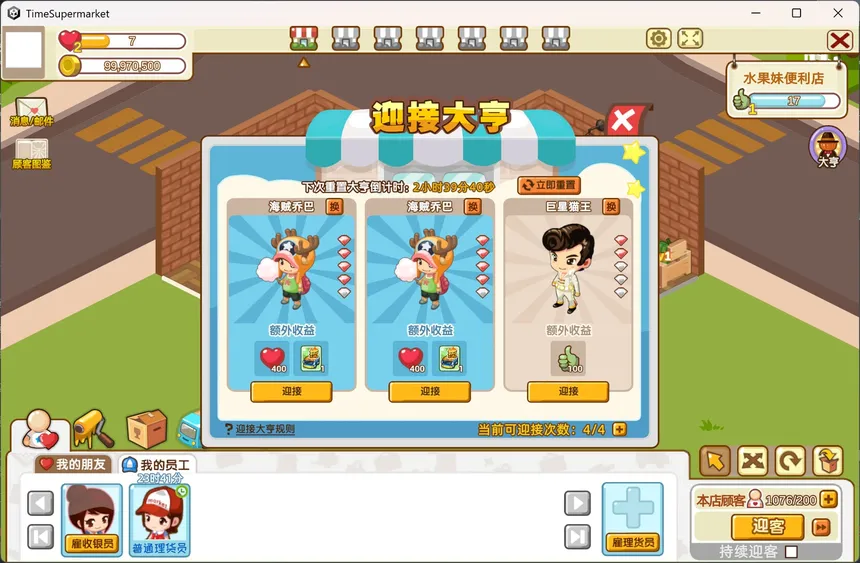 Скриншот 3 к игре 时光超市
